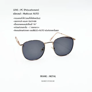 Mario: แว่นสายตาสั้น มัลติโค้ด UV400 เปลี่ยนสีดำเมื่อออกแดด(ค่าสายตาสั้นถึง-800) "รุ่น82028"