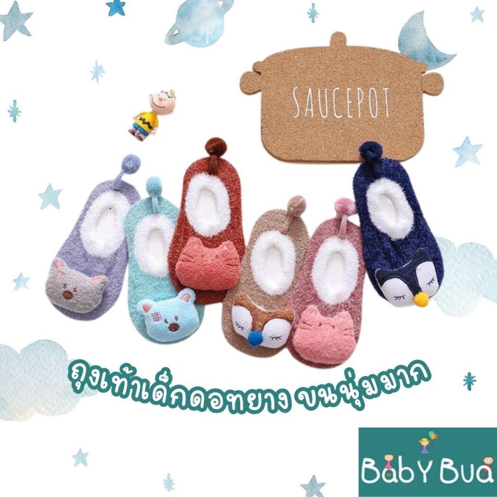BabyBua ถุงเท้าเด็ก 3D พร้อมส่ง SALE ถุงเท้าหัวสัตว์สามมิติ ถุงเท้าหัวตุ๊กตา