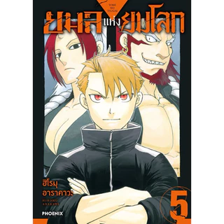 (MG) เล่ม 1-11 ยมลแห่งยมโลก