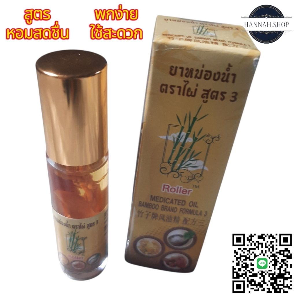 🌿 ยาหม่องน้ำตราไผ่ สูตร 3 แบบโรลออนบรรเทาปวดเมื่อย คลายเส้น ลดอาการวิงเวียน ใช้ง่าย พกพาสะดวก 👜✨