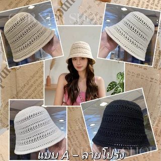 (HWJ)พร้อมส่งจากไทย หมวกบักเก็ต หมวกแฟชั่นผู้หญิง กันแดด ใส่เที่ยวทะเล หมวกถักลายโปร่ง ระบายอากาศ ไม่ร้อน บางเบา