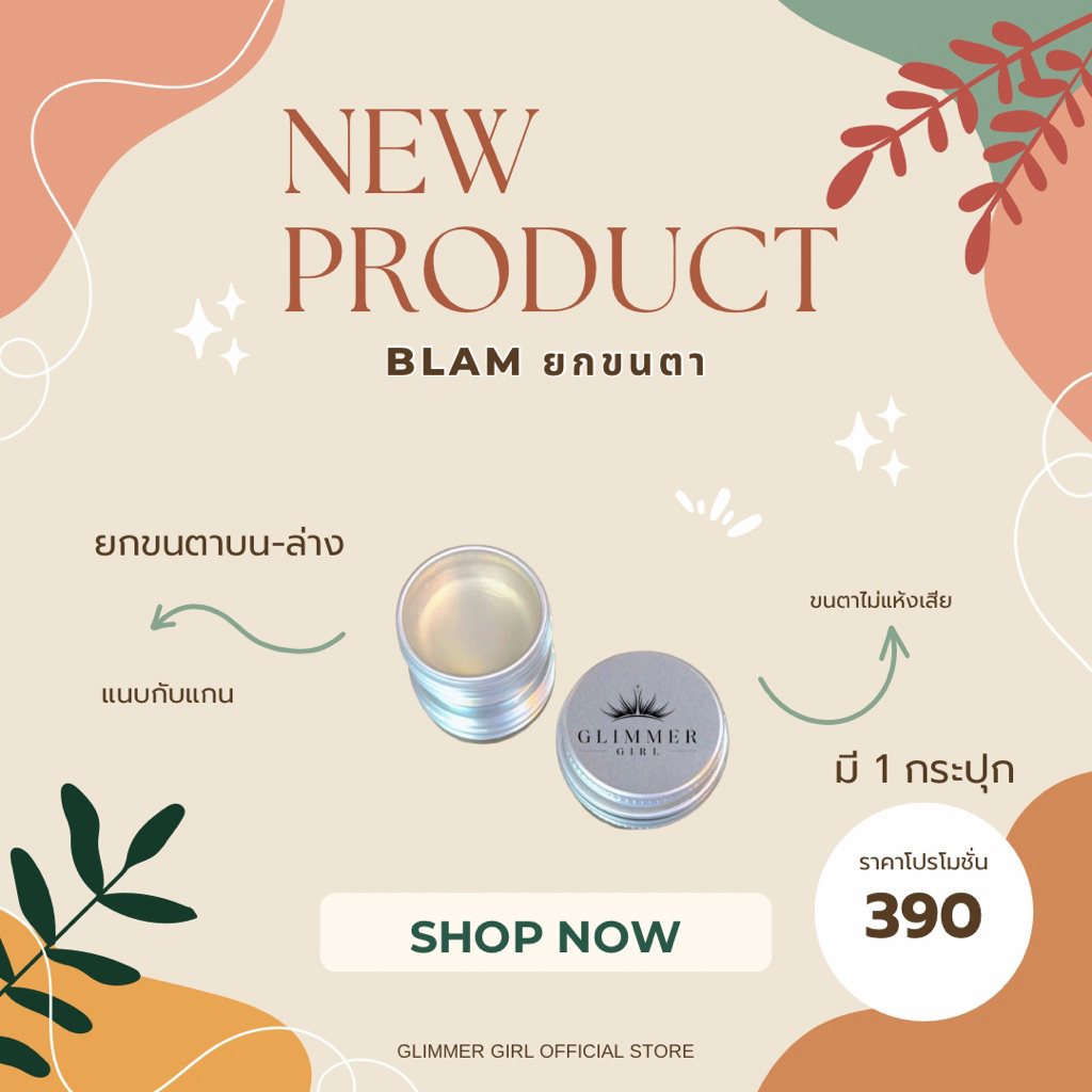 Glimmer Girl Lash Balm (พร้อมส่ง)