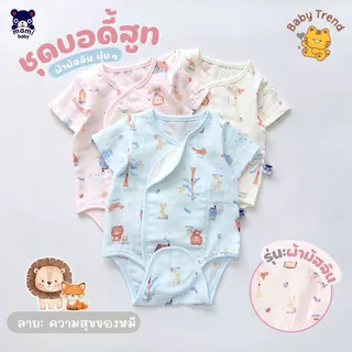 Mami Baby ชุดบอดี้สูท “ผ้าดูด” รุ่นผ้ามัสลิน ผ้านุ่มโปร่งสบาย ระบายอากาศได้ดี