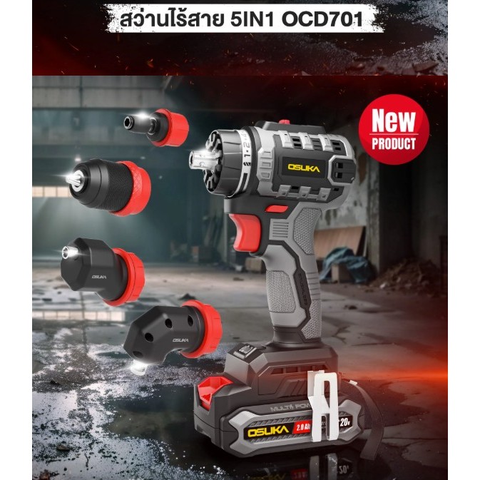 OSUKA สว่านไร้สาย เปลื่ยนหัวได้+หัว3แบบOCD701AD1/ตัวสว่านOCD701D1 สว่านแบต สว่านไฟฟ้า