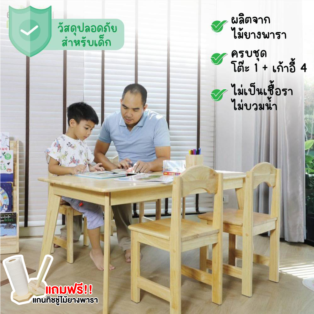 โต๊ะเด็ก โต๊ะเขียนหนังสือเด็ก ทำการบ้านไม้ยางพารา (ชุด 4ที่นั่ง) Baanmainicha