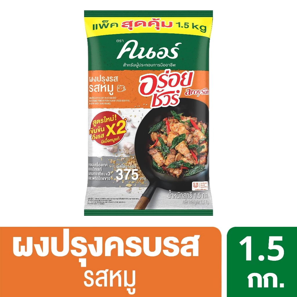 ผงปรุงครบรส รสหมู คนอร์ อร่อยชัวร์ 1.5 กก Knorr Aroy Sure Pork 1.5 Kg
