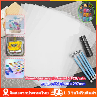 20PCS A4 กึ่งโปร่งแสง ฟิล์มหดใส ฟิล์มหดพลาสติก พลาสติกหด สำหรับ DIY แขวน Charms งานฝีมือ เด็กและครอบครัว ส่งจากไทย