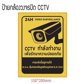 สติ๊กเกอร์ สติกเกอร์กล้องวงจรปิด ป้ายกล้องวงจรปิด สติกเกอร์ CCTV 24 ช.ม.