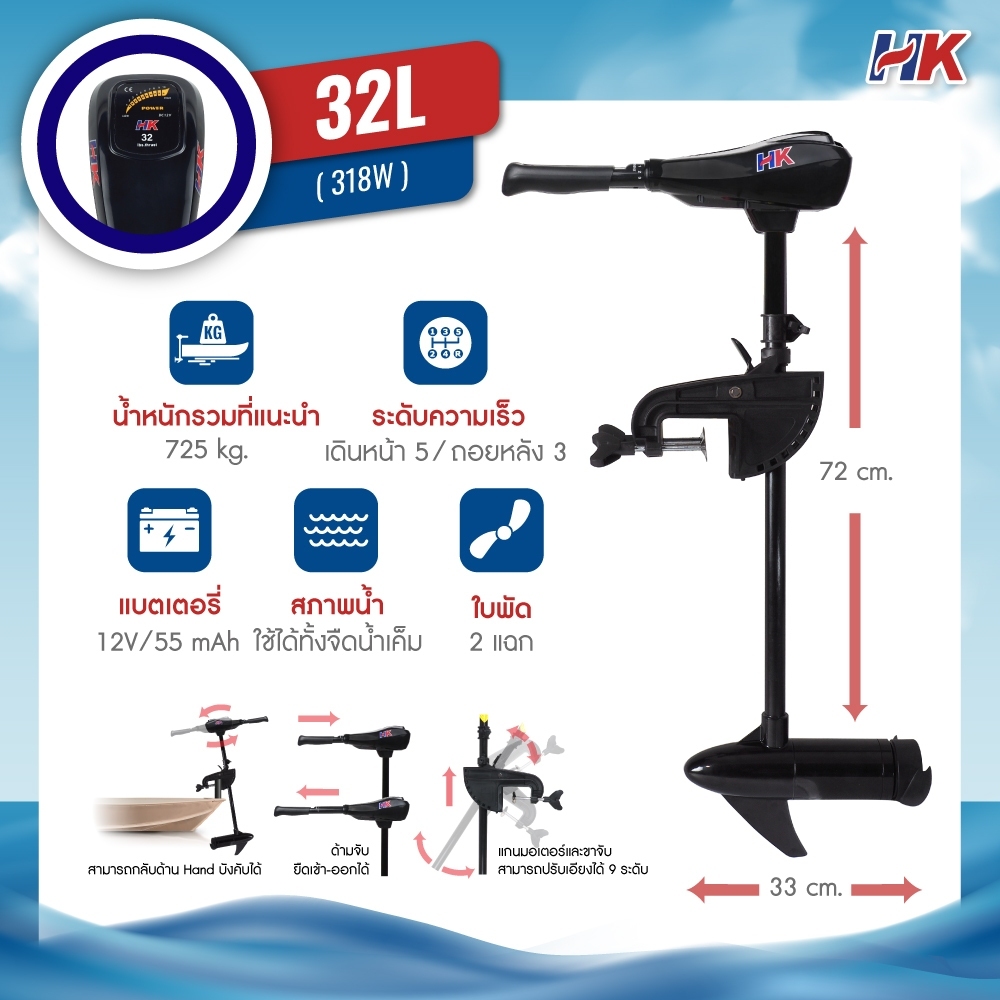 HK Motor guide มอเตอร์ไกด์ 32lbs มอเตอร์ติดท้ายเรือ ใช้กับเรือได้ทุกประเภท รับประกันศูนย์ไทย