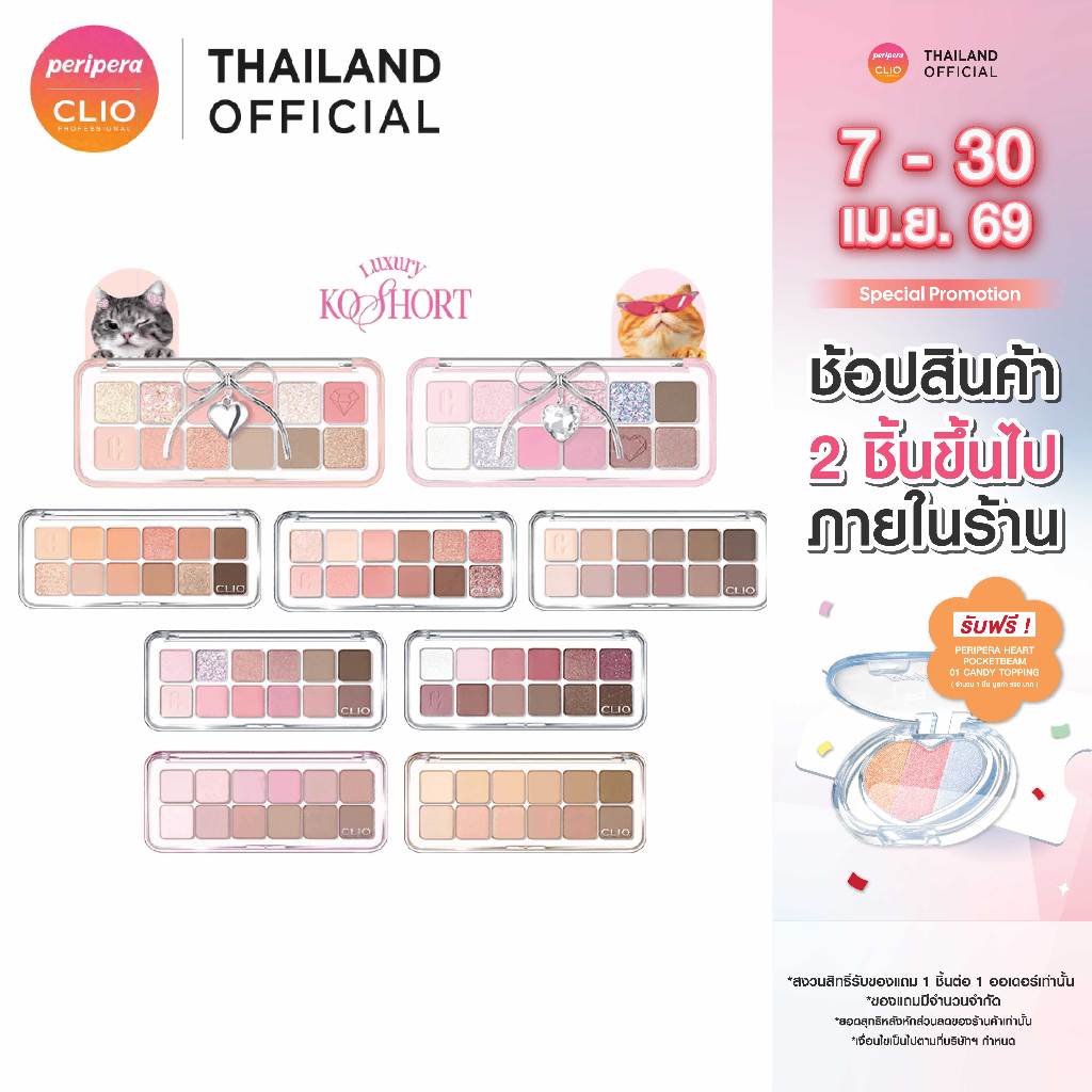 CLIO PRO EYE PALETTE AIR : คลีโอ โปรอายพาเลทแอร์