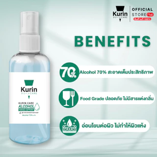 kurin care alcohol ขนาด 5 ลิตร แอลกอฮอล์ 70% ใช้เติมแอลกอฮอล์
