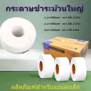 ( ลูกค้าใหม่ 1 บาท⚡)☘️ [12ม้วน ยกลัง] กระดาษทิชชู่ Inspire กระดาษชำระ ยาว 500เมตร/300เมตร กระดาษชำระม้วนใหญ่ [1ลัง=12 ม้