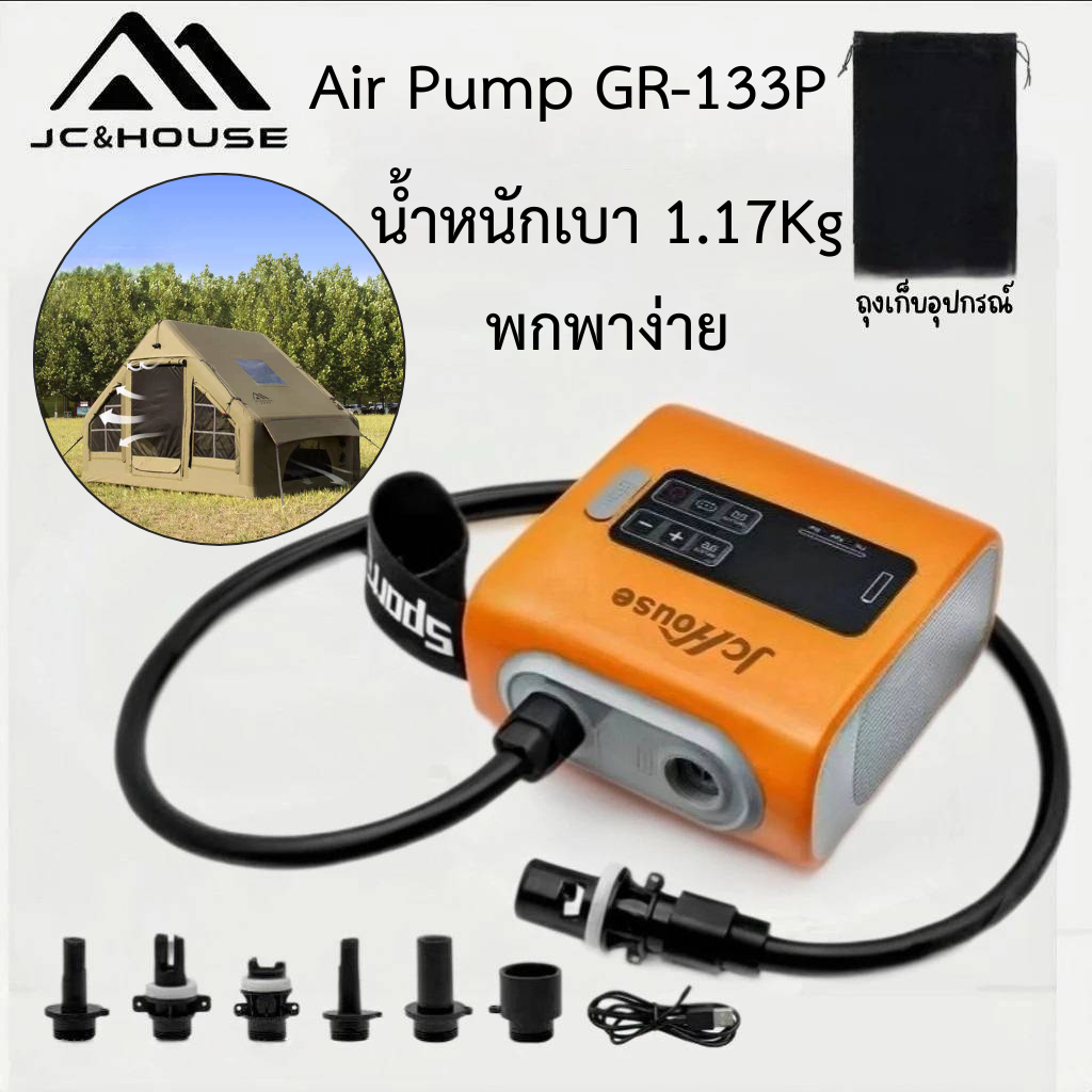 🔥พร้อมส่่ง🔥 JC HOUSE Air Pump GR-133P ปั๊มลมไฟฟ้า ใช้งานง่าย พกพาง่าย