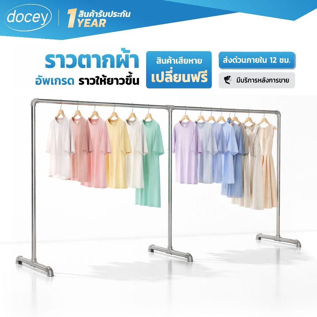 Docey ราวตากผ้าท่อเหล็ก ราวแขวนผ้าหนาพิเศษ ประกอบง่ายกันน้ำ ป้องกันสนิมและทนทาน ประหยัดพื้นที่