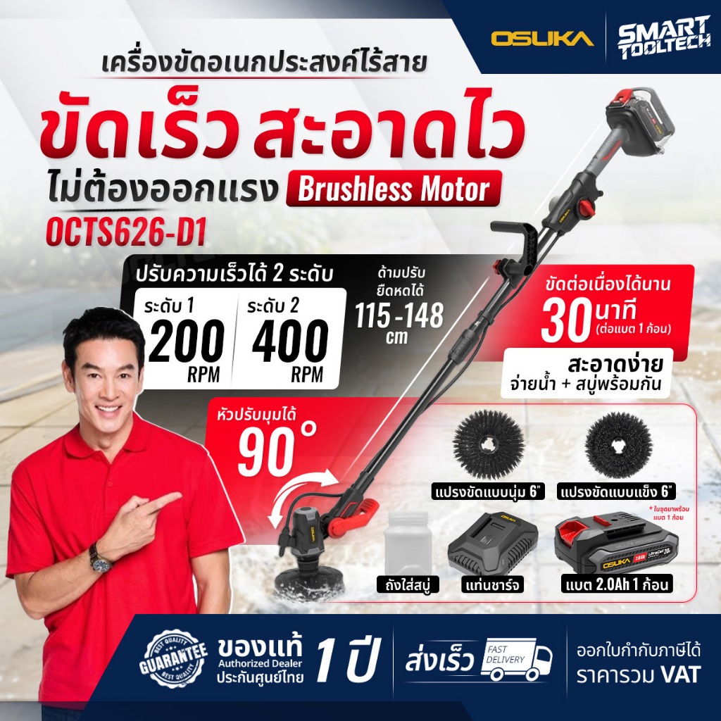 🔥รุ่นใหม่ปี 2026 ส่งด่วน🔥 เครื่องขัดอเนกประสงค์ไร้สาย OSUKA OCTS626-D1 แปรงขัดไร้สาย แปรงขัดพื้น