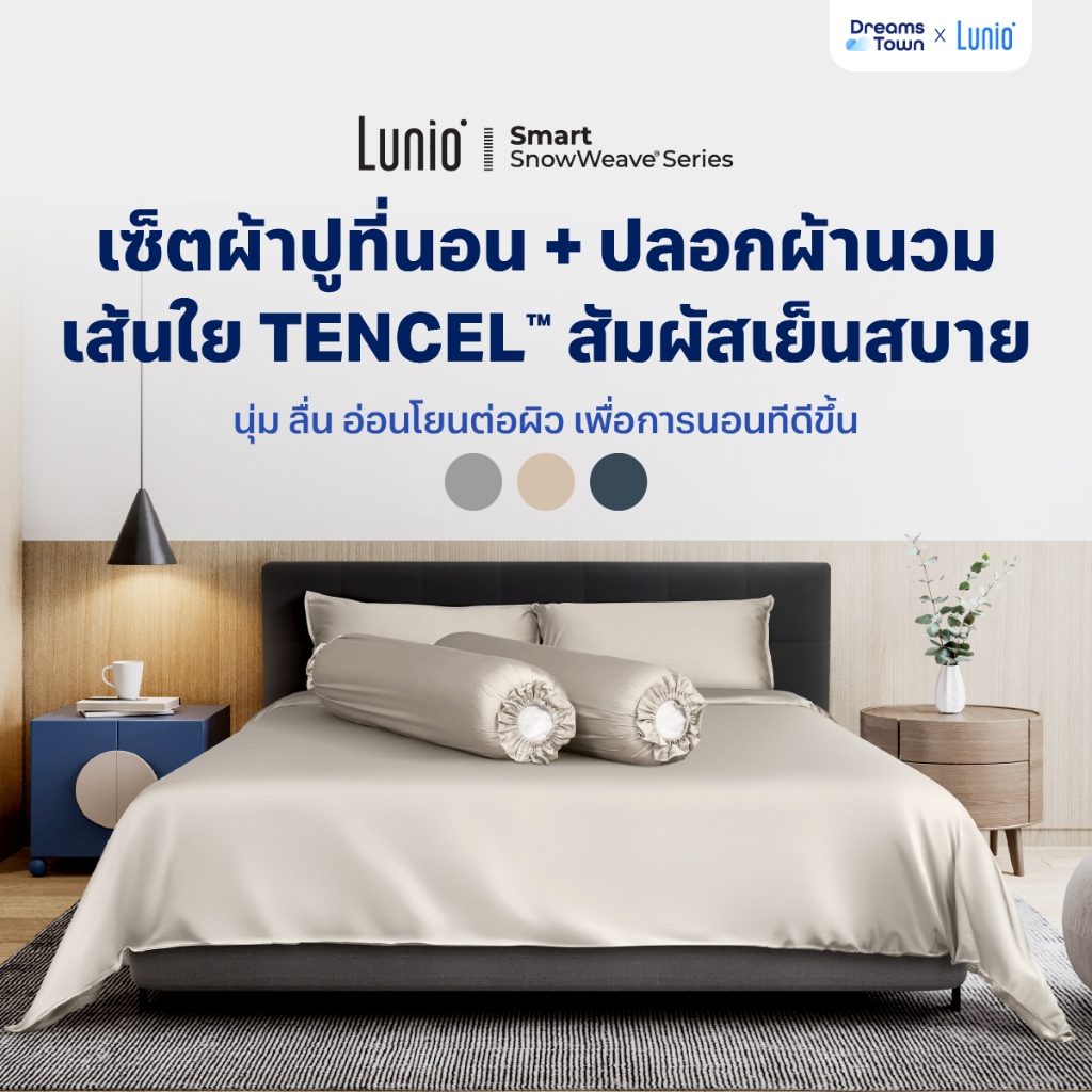 Lunio ผ้าปูที่นอน ปลอกหมอน เกรดพรีเมียม สัมผัส นุ่ม ลื่น เย็นสบาย อ่อนโยนต่อผิว รุ่น Smart SnowWeave Bedding Set