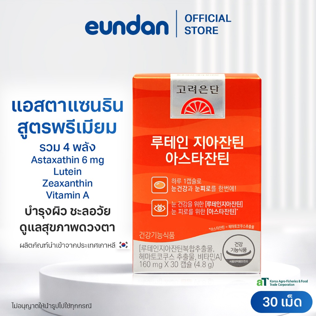 Korea Eundan Astaxanthin 6mg Lutein Zeaxanthin Vitamin A - ลูทีน ซีแซนทีน แอสต้าแซนธิน วิตามินเอ (1 กล่องมี 30 เม็ด)