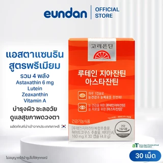 Korea Eundan Astaxanthin 6mg Lutein Zeaxanthin Vitamin A - ลูทีน ซีแซนทีน แอสต้าแซนธิน วิตามินเอ (1 กล่องมี 30 เม็ด)