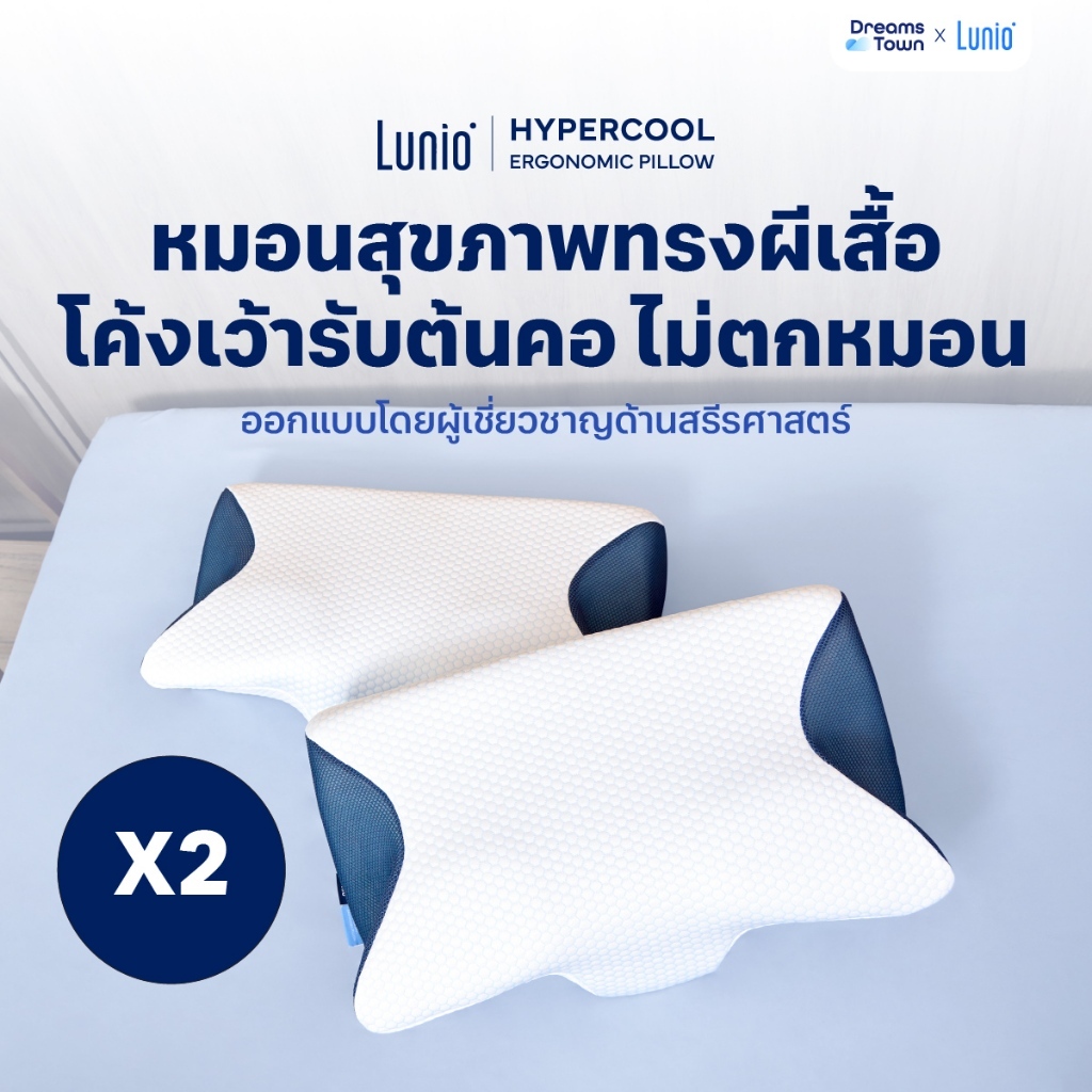[แพ็คคู่2ใบ] Lunio หมอนหนุน หมอนสุขภาพ ทรงผีเสื้อ ออกแบบมีส่วนโค้งเว้ารับต้นคอ กันตกหมอน รุ่น HyperC
