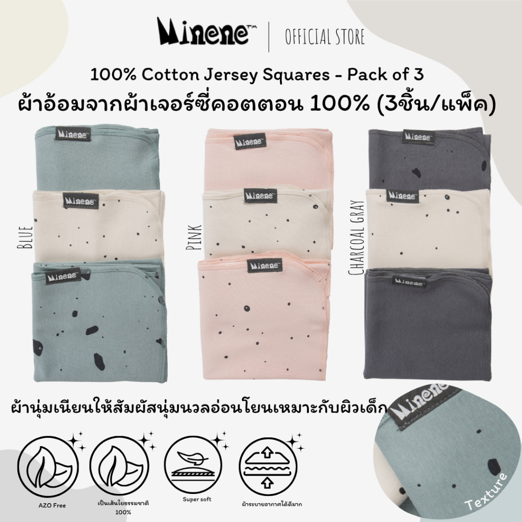 Minene 100% Cotton Jersey Squares - Pack of 3 | ผ้าอ้อมจากผ้าฝ้ายเจอร์ซี่ 100% (3ชิ้น/แพ็ค)