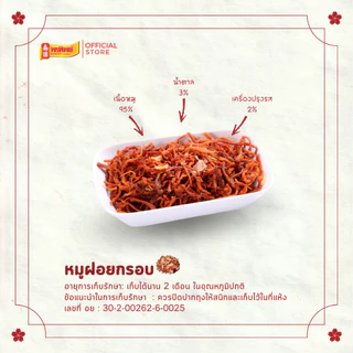 พรทิพย์ หมูฝอยกรอบกล่อง ขนาด 160 กรัม (เส้นหมูกรอบ ไม่เหนียวพันกัน ทานง่าย)