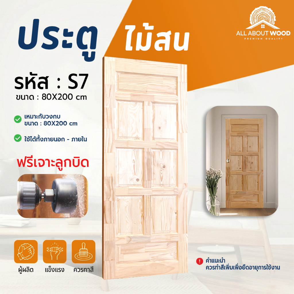 ประตูไม้สนเอ็นจิเนียร์  รหัส S4 ขนาด 80x200 cm. ไม้สน งานไม้แท้ | All About Wood