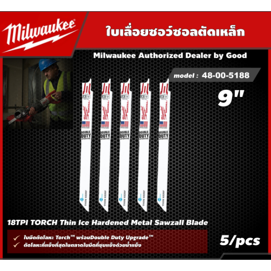 Milwaukee 48-00-5188  (แทน48-00-4188) ใบเลื่อยชักตัดโลหะ 9 นิ้ว (Reciprocating Saw Blade) Thin Kerf 