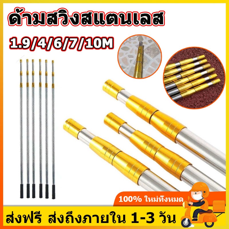 ด้ามสวิงสแตนเลส สีทอง 5ขนาดให้เลือกใช้1.9/4/6/7/10M ปรับความยาวได้ ยืดหดได้ตามต้องการ หัวเก็บผลไม้และเครื่องมือ สเตนเลส