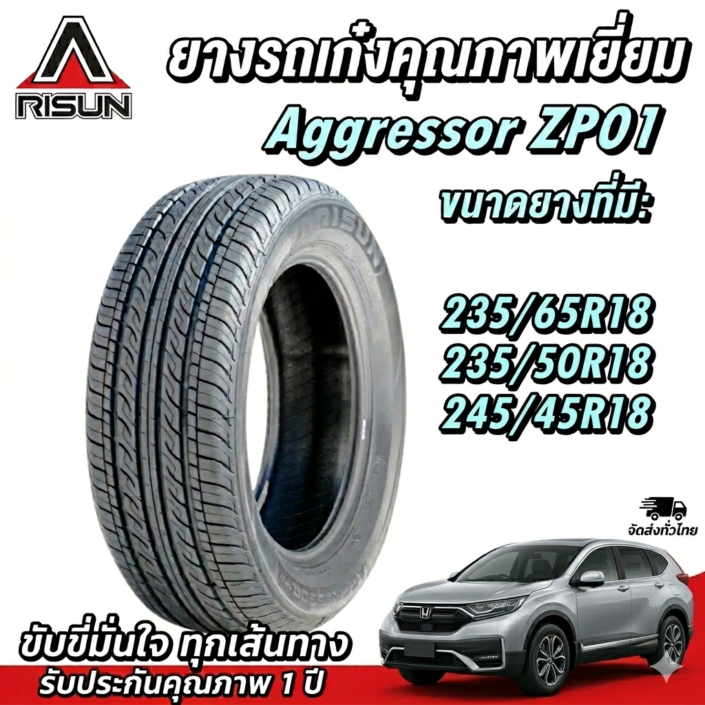 ยางรถยนต์ ขนาด 235/65R18 ,235/50R18 ,245/45R18 รุ่น ZP01 ยี่ห้อ ARISUN (แถมจุ๊บลม)