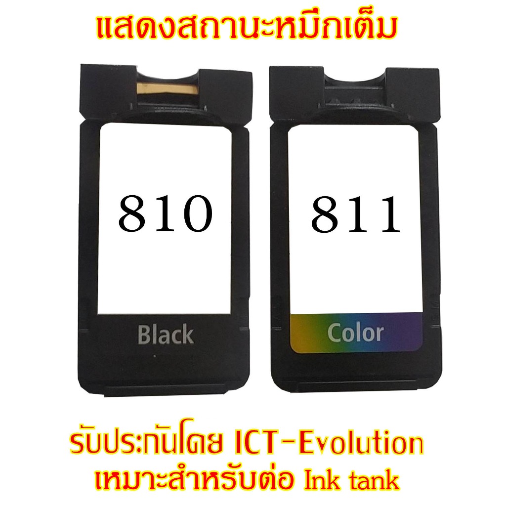 ตลับรีไซเคิล Canon PG-810 หรือ CL-811 มีหมึกพร้อมใช้