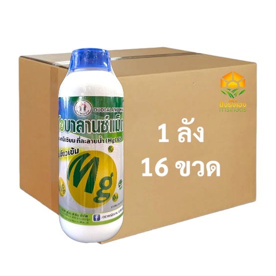 (ยกลัง 16 ขวด)ดูโอบาลานซ์แม็ก 1 ลิตร ตราหญิงงาม สูตรคีเลต แมกนีเซียม6% ช่วยให้ใบเขียว ใบเข้ม ใบดำ ช่วยใบอ่อนแก่เร็ว