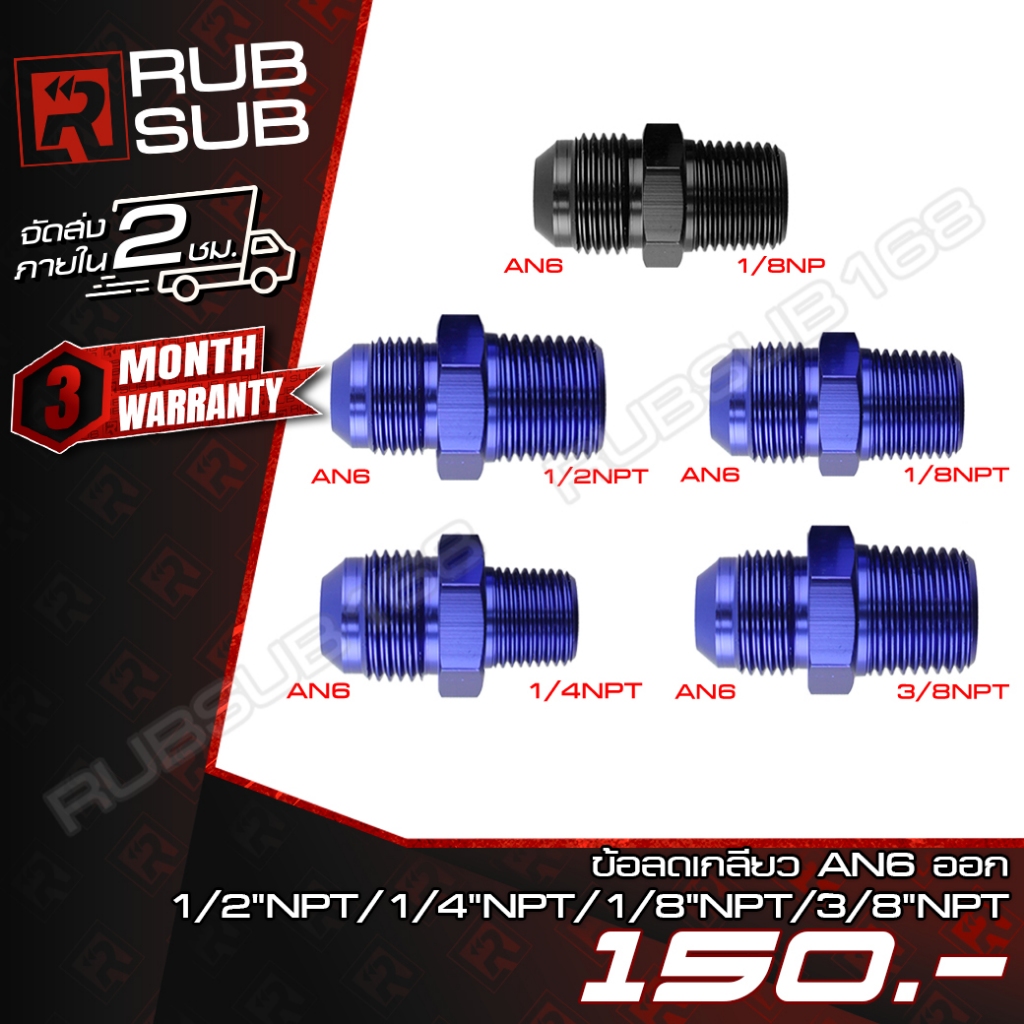 ข้อลดเกลียว Billion (AN6 ออก 1/2NPT-1/4NPT-1/8NPT-3/8 NPT) Blue/Black