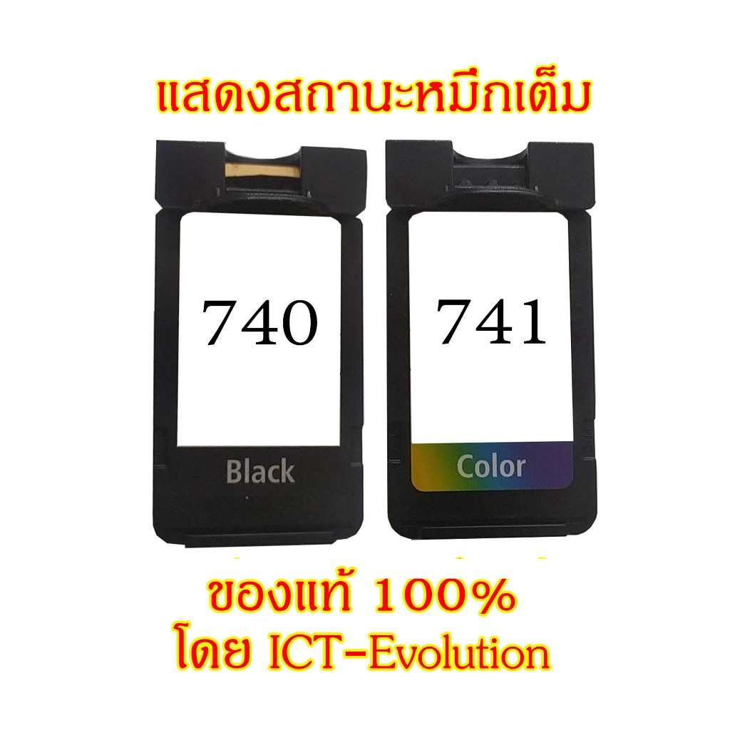 ตลับรีไซเคิล Canon PG 740 / CL 741 Black/Color มีหมึกพร้อมใช้