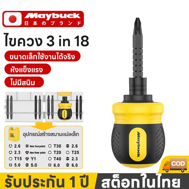 Maybuck ของแท้ ไขควงขนาดเล็กแบบ 18 In 1น็อตหัวแฉกเหล็กฉากเจาะรูแบบพกพา ไสลด์สองหัว ประหยัดแรงงาน