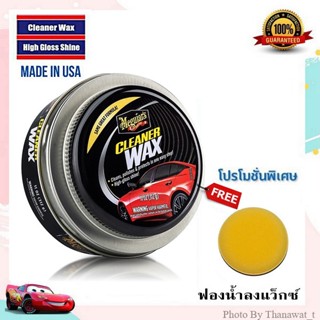 Meguiars Cleaner Wax คลีนเนอร์แว็กซ์ แว็กขัดเคลือบสี #Meguia…