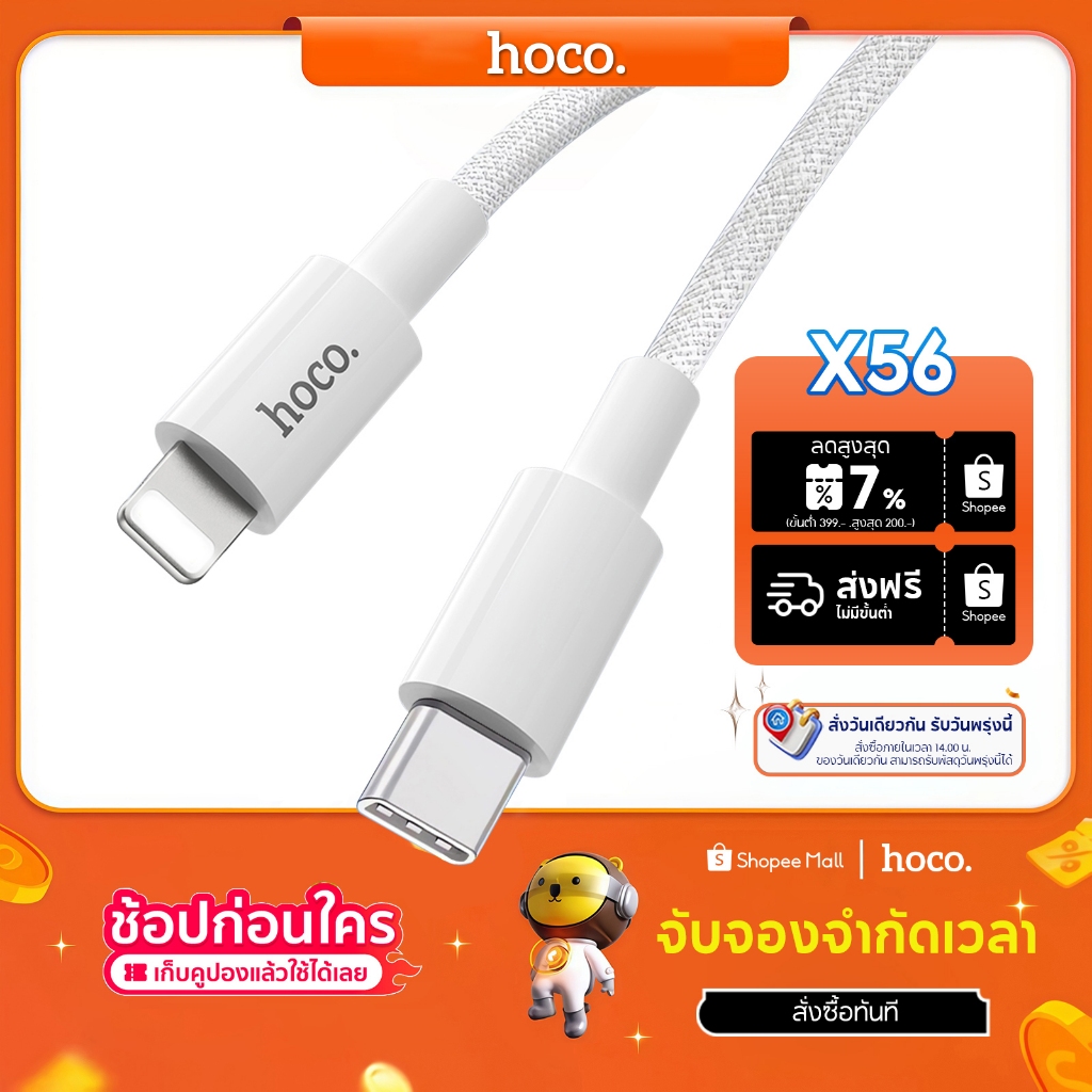 HOCO X56 สายชาร์จเร็ว PD 20W สำหรับ IP รุ่น 12 ขึ้นไป | New PD Charging data cable for IP 20W