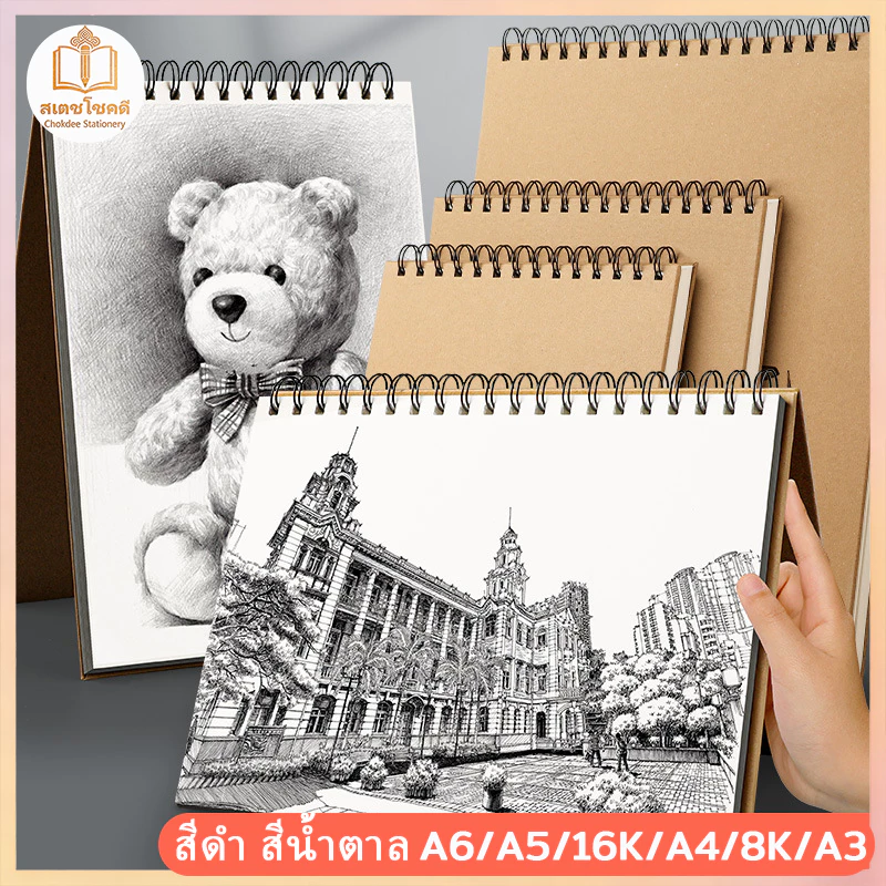Chokdee สมุดวาดรูป สมุดสเก็ตช์ภาพ 160gsm 60 หน้า A6/A5/16K/A4/8K/A3 sketchbook สำหรับทุกคน