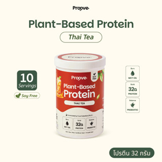 Proove โปรตีนพืช รสชาไทยแท้ (Thai Tea) โฉมใหม่ อร่อยเหมือนเด…