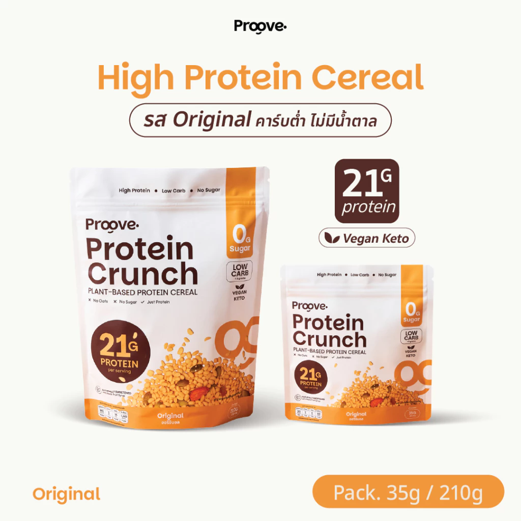 Proove Protein Crunch Plant Based ซีเรียล รสออริจินอล (Original) โปรตีนพืชอบกรอบ โปรตีนสูง