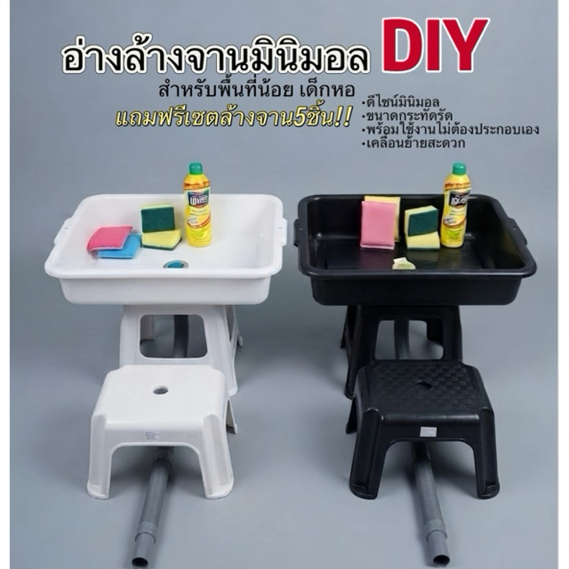 อ่างล้างจานเด็กหอ สไตล์มินิมอลประหยัดพื้นที่ พร้อมของแถมสุดคุ้ม