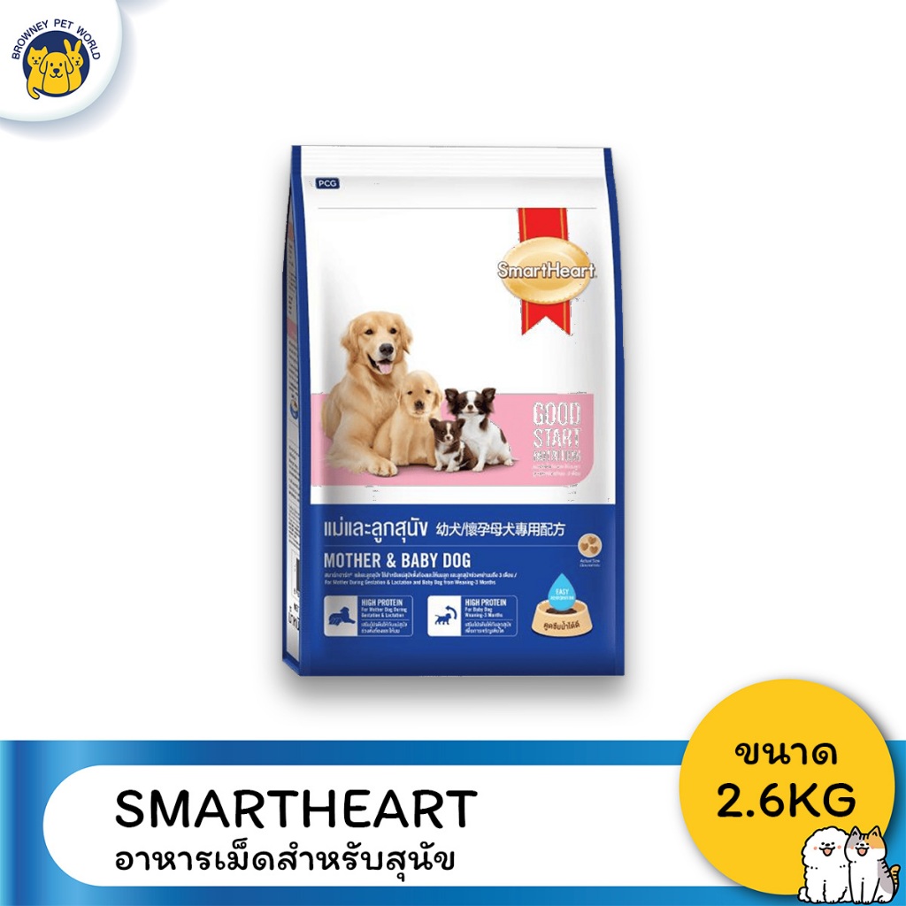 SmartHeart Mother & Baby Dog สมาร์ฮาร์ท มาเธอร์แอนด์เบบี้ด็อก ขนาด 2.6 KG.