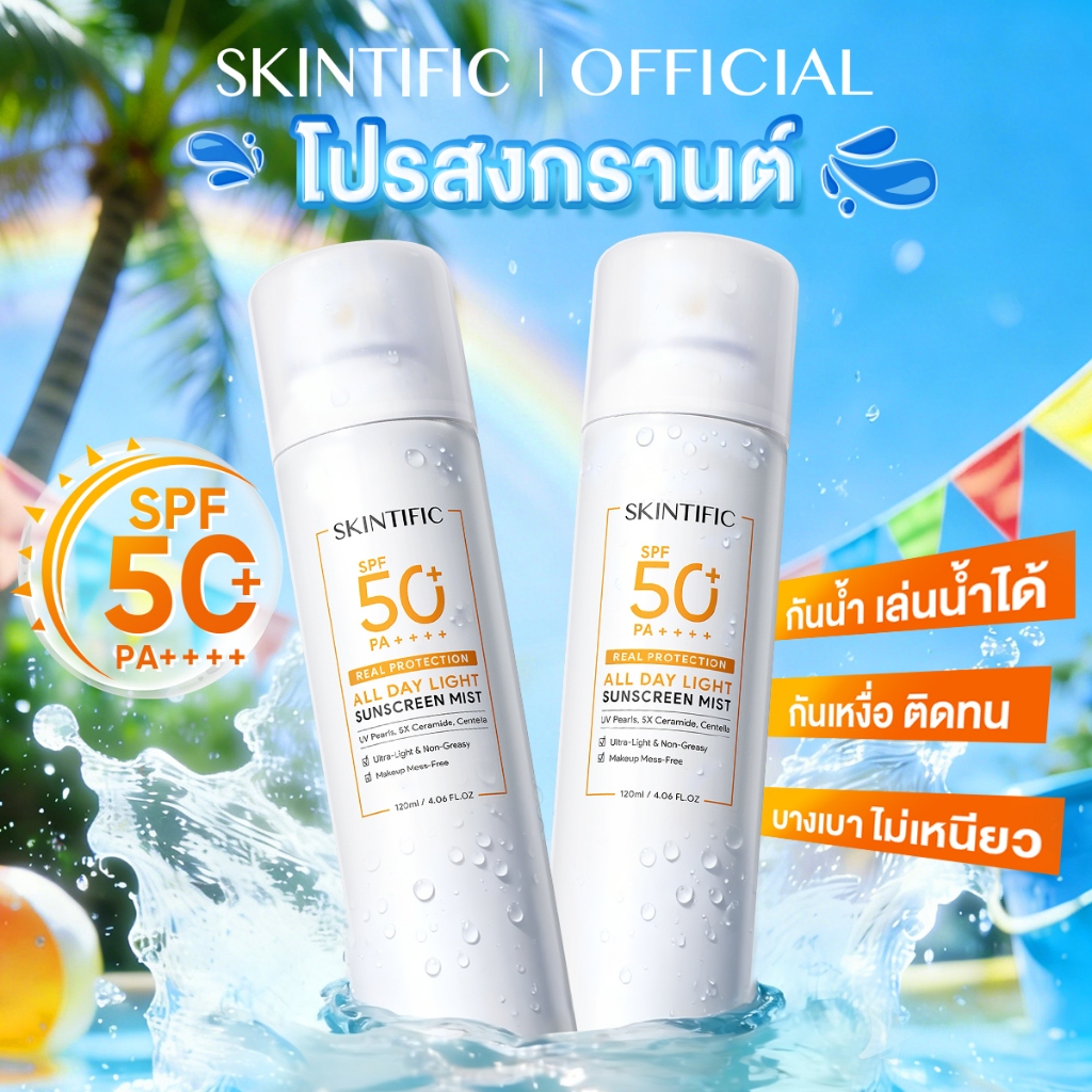SKINTIFIC All Day Light Sunscreen Mist SPF 50+ PA++++ กันแดดหน้า ครีมกันแดด ออลเดย์ไลท์ สเปรย์ กันแดด ครีมกันแดดทาหน้า