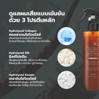 RAIP LAB R2 No Wash Keratin Treatment 250ml ทรีทเม้นต์ “ไม่ต้องล้างออก”
