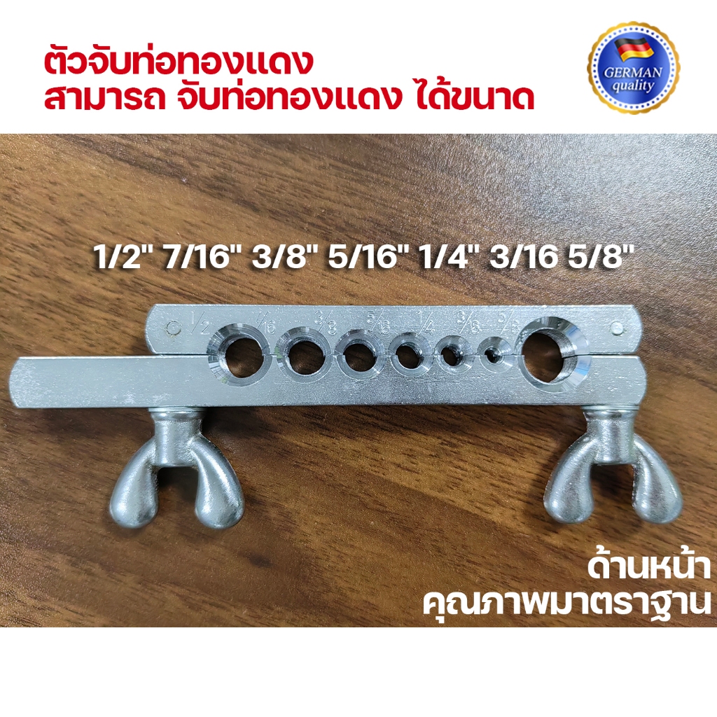 ตัวจับท่อทองแดงแอร์ ใช้สำหรับจับท่อทองแดงแอร์ คุณภาพดี