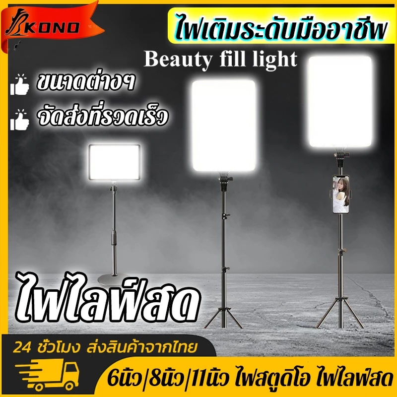 KONO 11นิ้ว ไฟสตูดิโอ ไฟไลฟ์สด ไฟต่อเนื่อง ไฟถ่ายภาพ ไฟถ่ายรูป /เต็มจอ/พร้อมขาตั้ง เหมาะสำหรับไลฟ์สด แต่งหน้า
