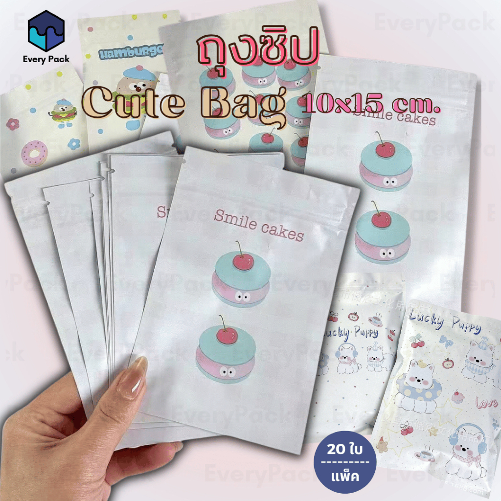 [แพ็ค10ใบ] ถุงซิป ถุงซิปสีทึบ ถุงซิปลายน่ารัก เนื้อด้าน หน้า-หลังทึบ ซอง อลูมิเนียมฟอยล์ [PB47]