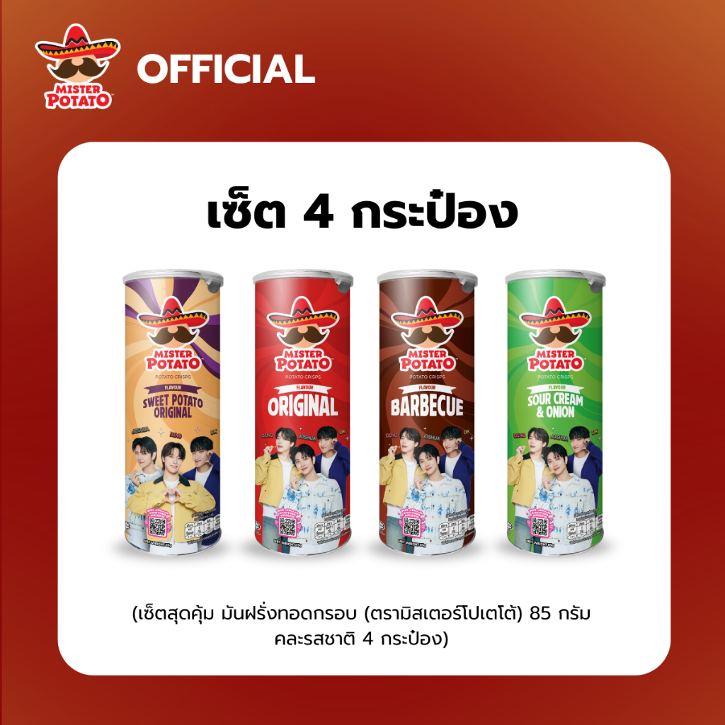 [แพ็ค 4 กระป๋อง,คละรส] Mister Potato Crisps มันฝรั่งทอดกรอบ (ตรามิสเตอร์โปเตโต้) 85g.x Seventeen