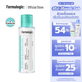 Formulogic: B3-BHA Clarifying Soothing Toner โทนเนอร์สำหรับก…