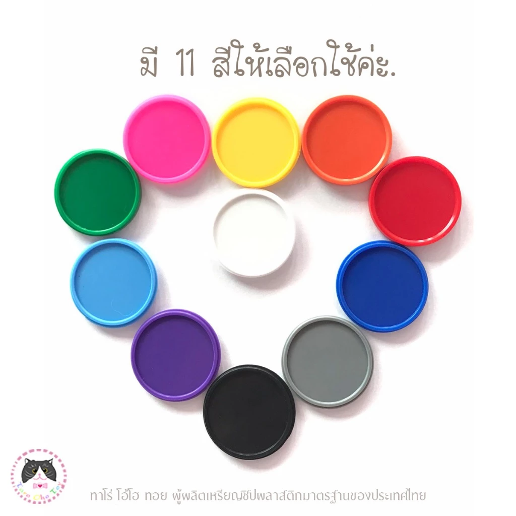 เหรียญชิปพลาสติก ใช้เล่นเกมส์ ทำคูปองโรงเรียน บริษัท เล่นบอร์ดเกมส์