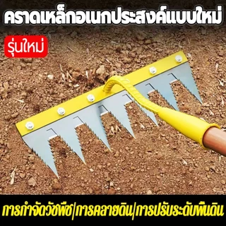🔥ส่งของจากกรุงเทพ🔥 ทนทาน! 10ปีไม่พัง! 4/5/6/7/8ฟัน คราดทำสวน คราดฟันฉลาม มีดจอบ กำจัดวัชพืช คราดหญ้า คราดทำสวน จอบถากหญ้